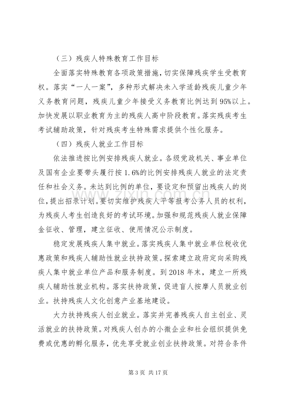 创建全州残疾人工作示XX县区（市）活动的方案.docx_第3页