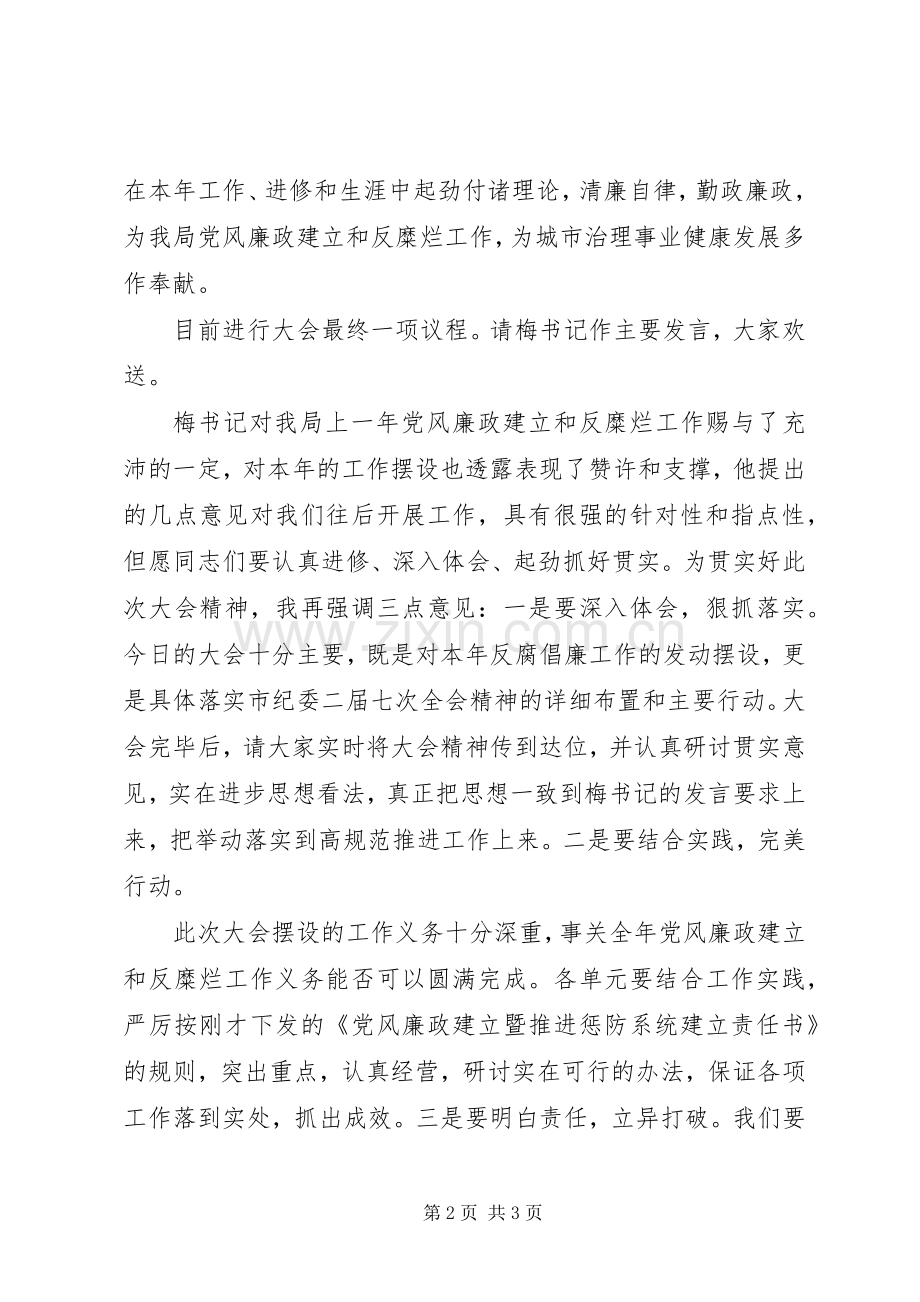 纪检监察大会主持发言.docx_第2页