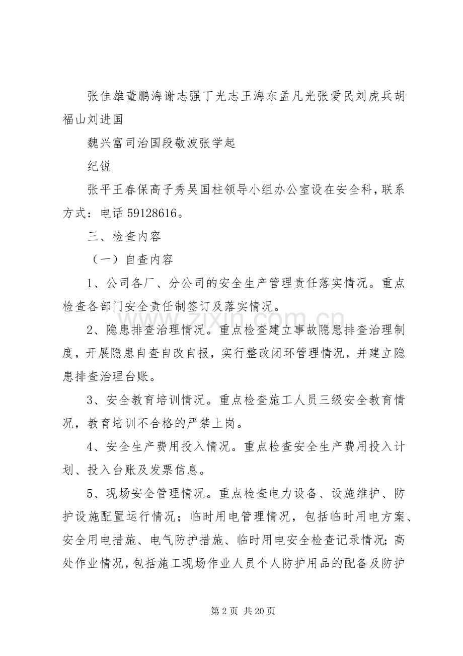 安全生产专项检查整治实施方案.docx_第2页