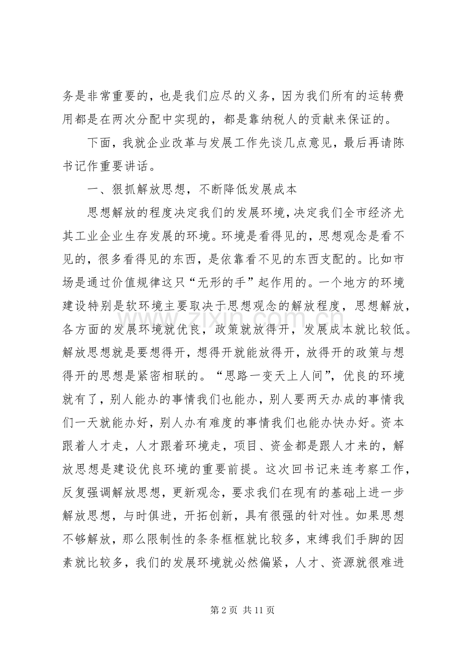 在企业改革与发展会议上的讲话.docx_第2页