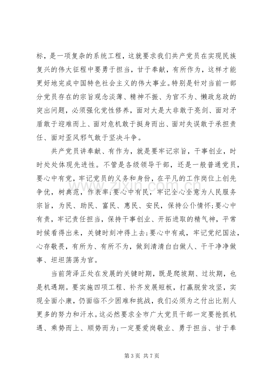 讲奉献有作为优秀发言稿范文.docx_第3页