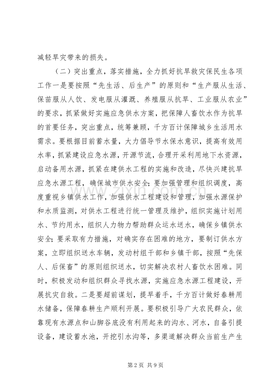 副县长在全县抗旱救灾暨森林防火工作会议上的讲话.docx_第2页