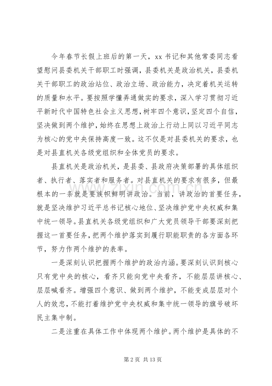 组织部长在机关党建工作会议上的讲话.docx_第2页