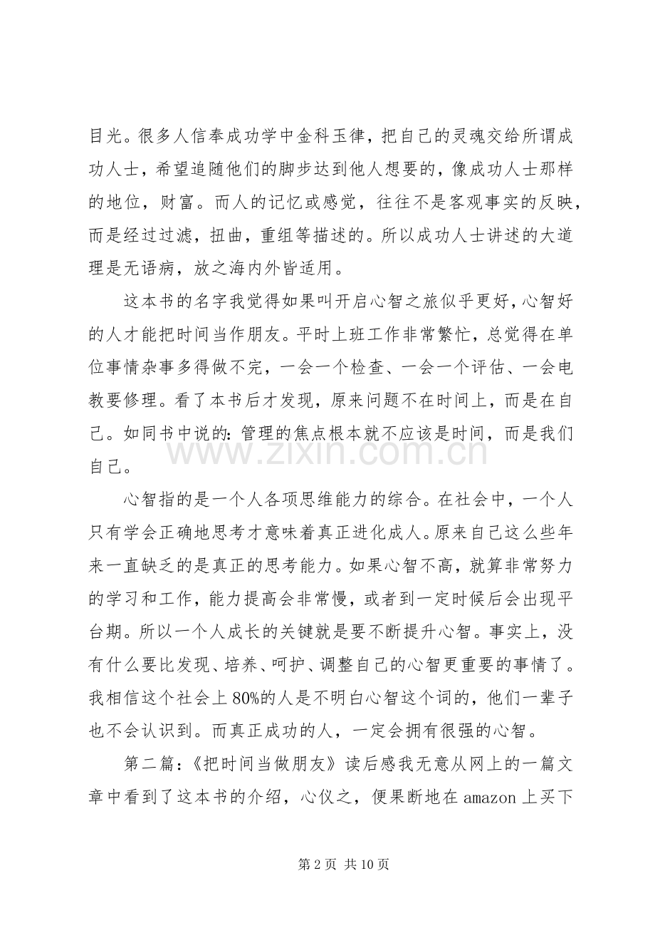 《把时间当做朋友》读后感 .docx_第2页