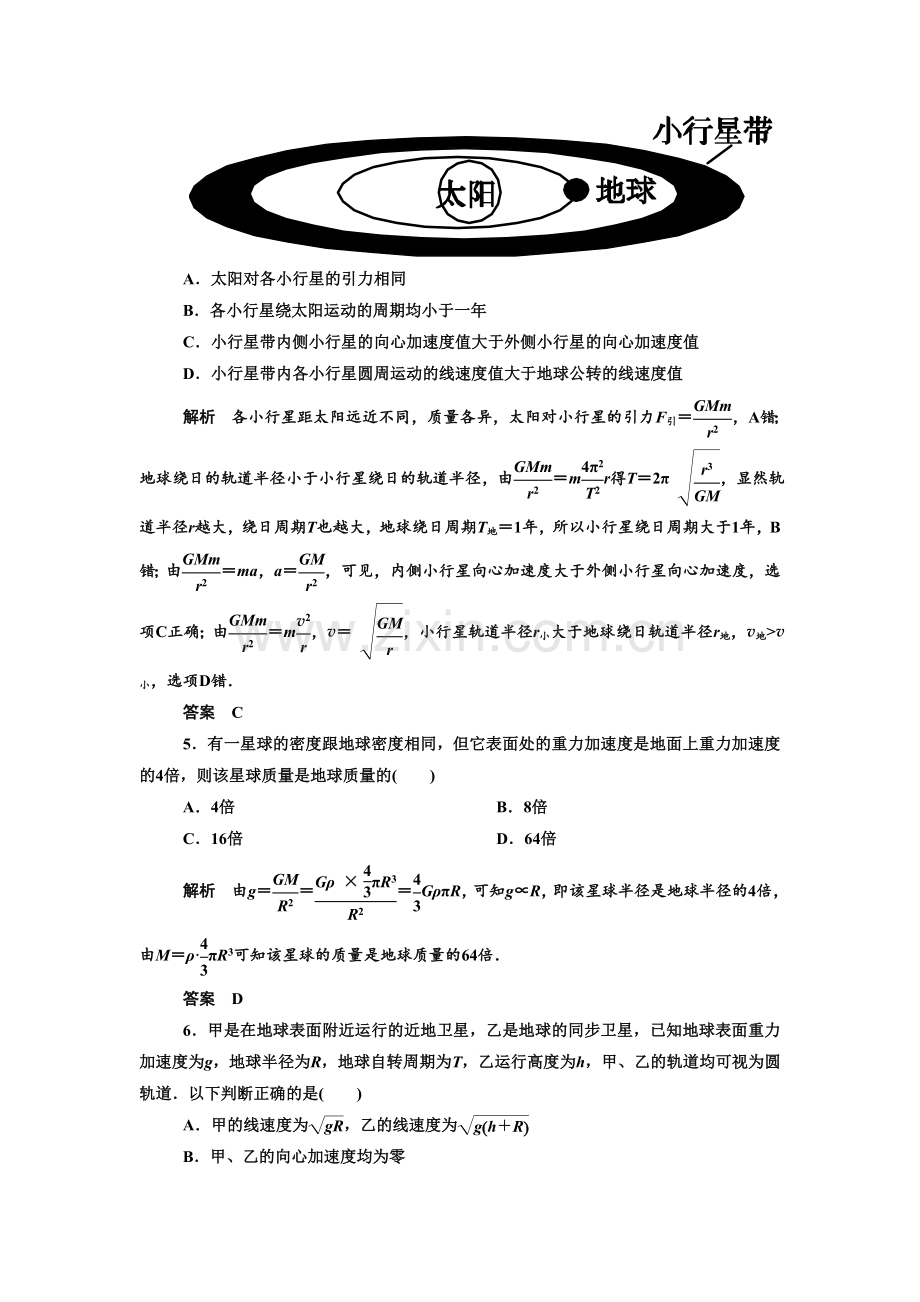 《万有引力理论的成就》同步练习1.doc_第2页