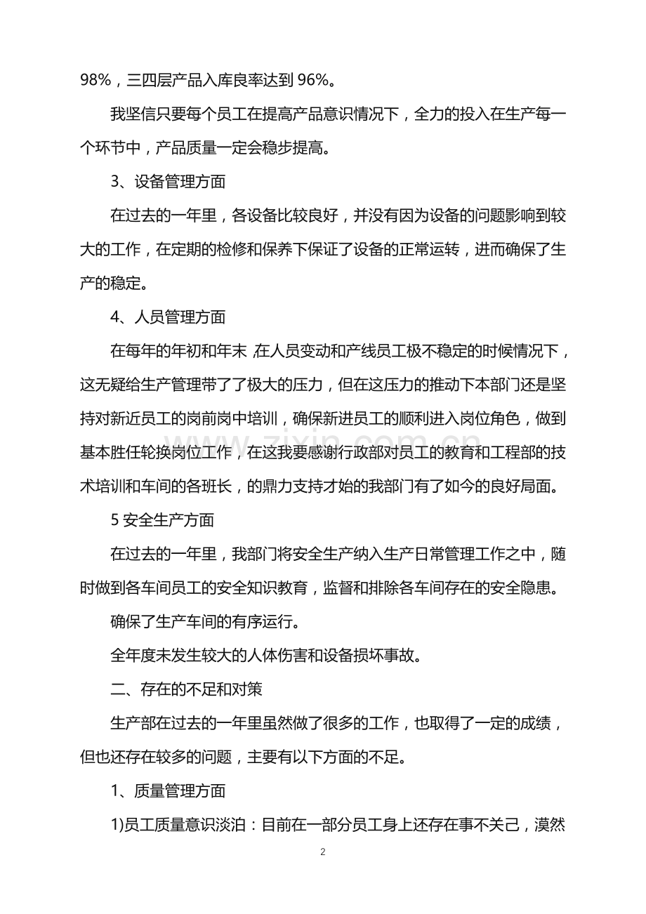 2022年车间人员年终工作总结.doc_第2页