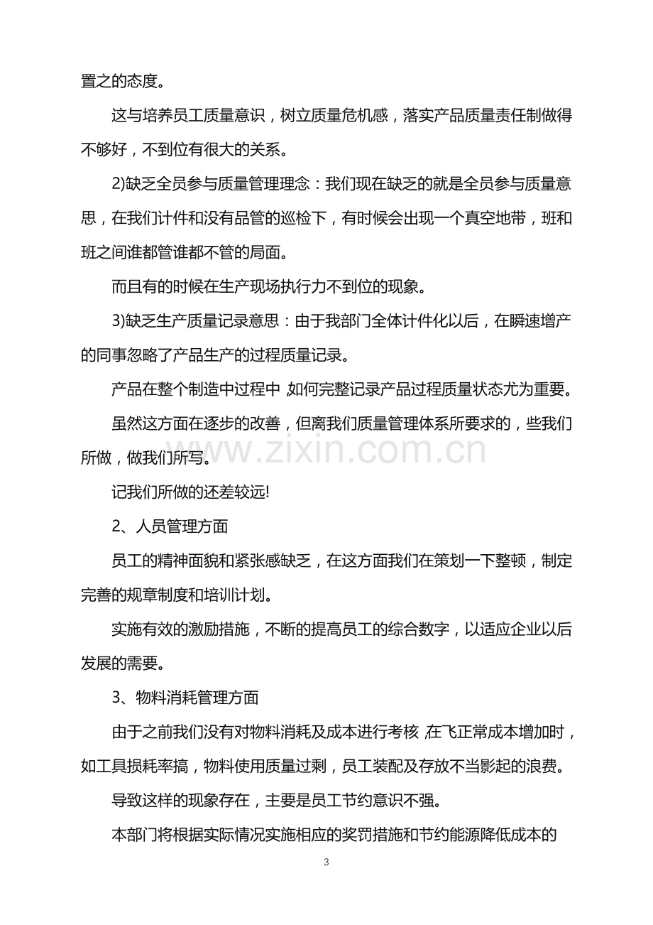 2022年车间人员年终工作总结.doc_第3页