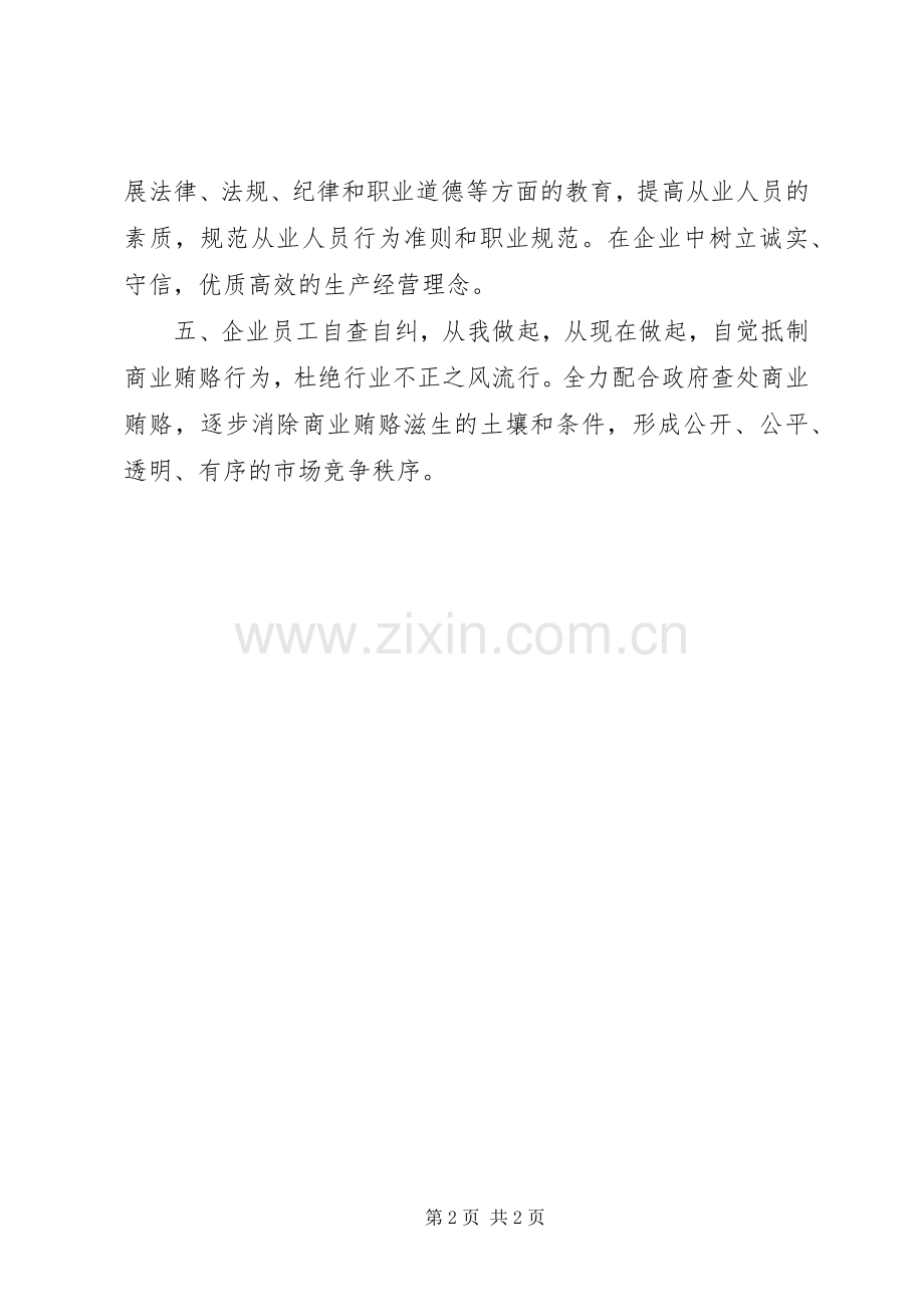 反商业贿赂倡议书.docx_第2页