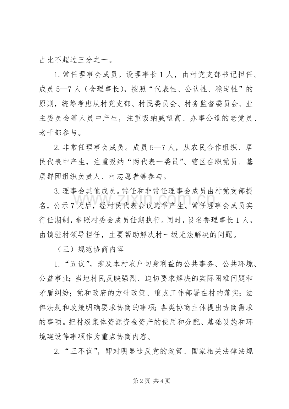 村民主协商工作方案.docx_第2页