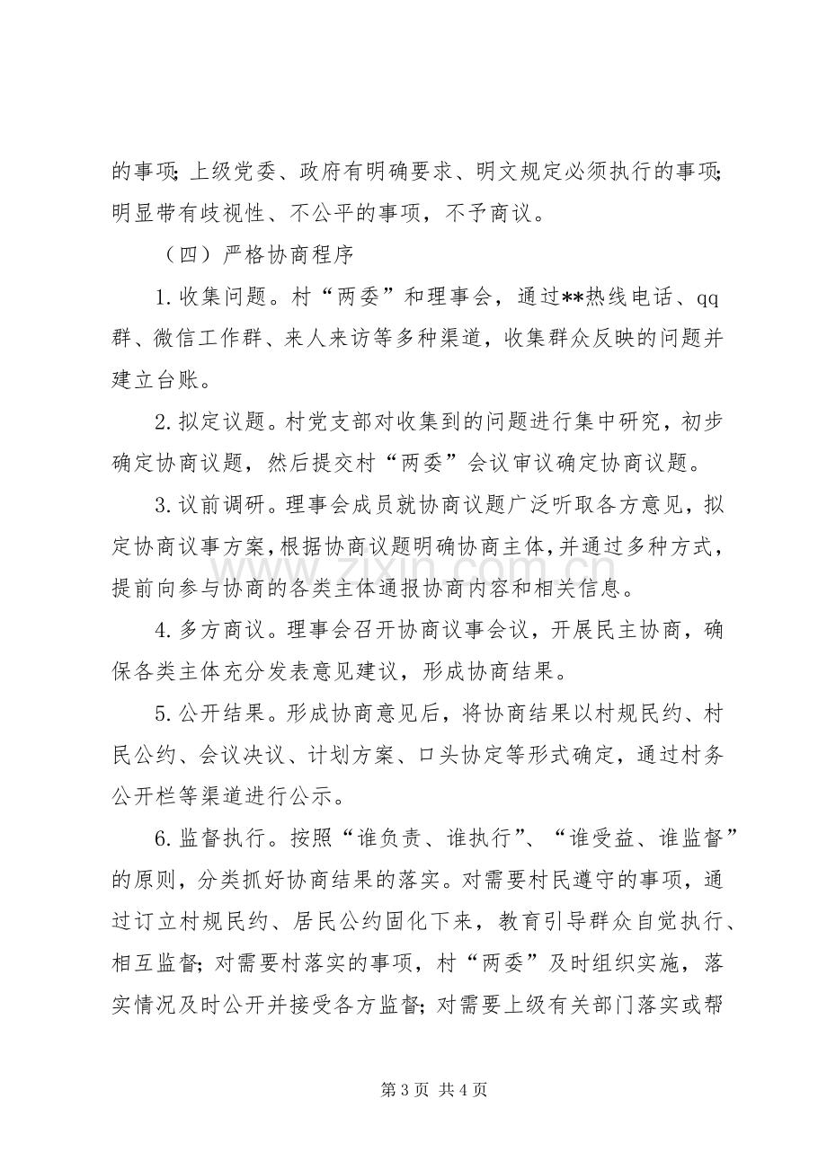 村民主协商工作方案.docx_第3页