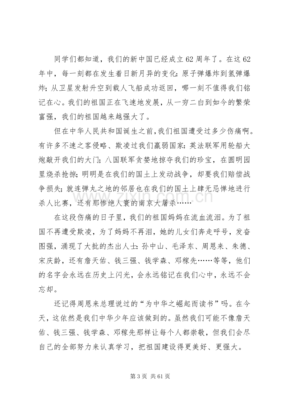 祖国在我心中演讲稿（共40篇）.docx_第3页