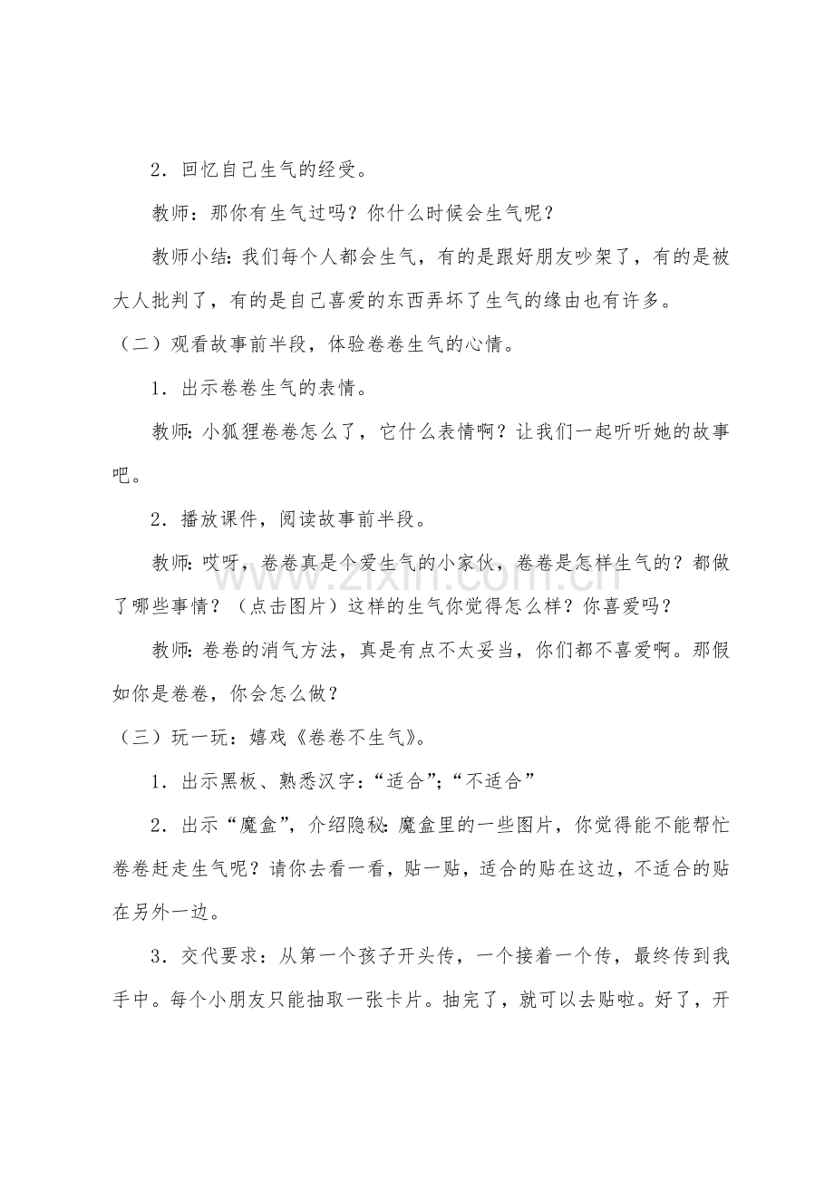 大班健康包装袋上的小秘密教案反思.docx_第2页