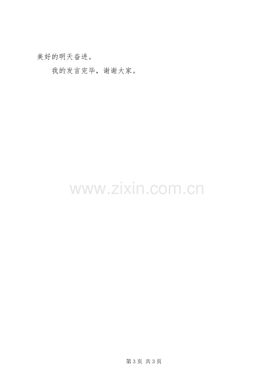 表彰大会发言稿[五四表彰获奖代表发言稿].docx_第3页