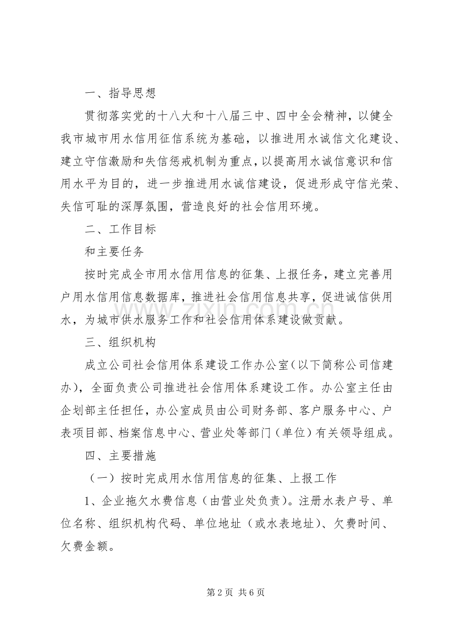 关于推进社会信用体系建设工作实施方案.docx_第2页