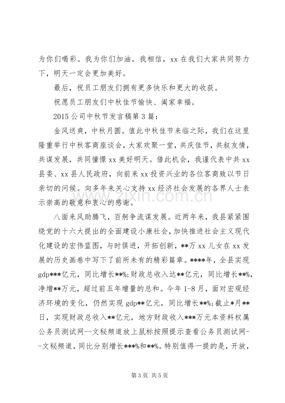 20XX年公司中秋节发言.docx_第3页