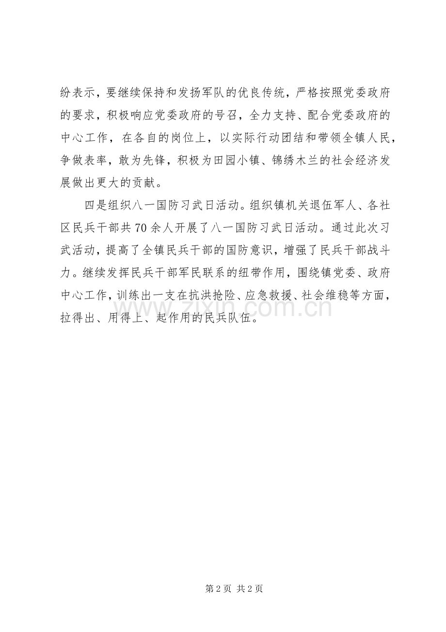 八一建军节活动实施方案参照.docx_第2页