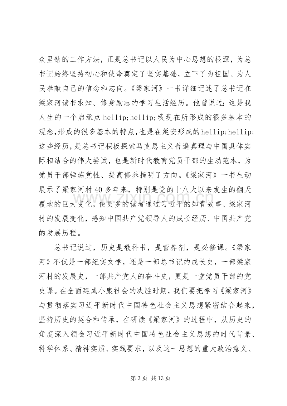 学习宣传《梁家河》座谈会发言稿7篇.docx_第3页