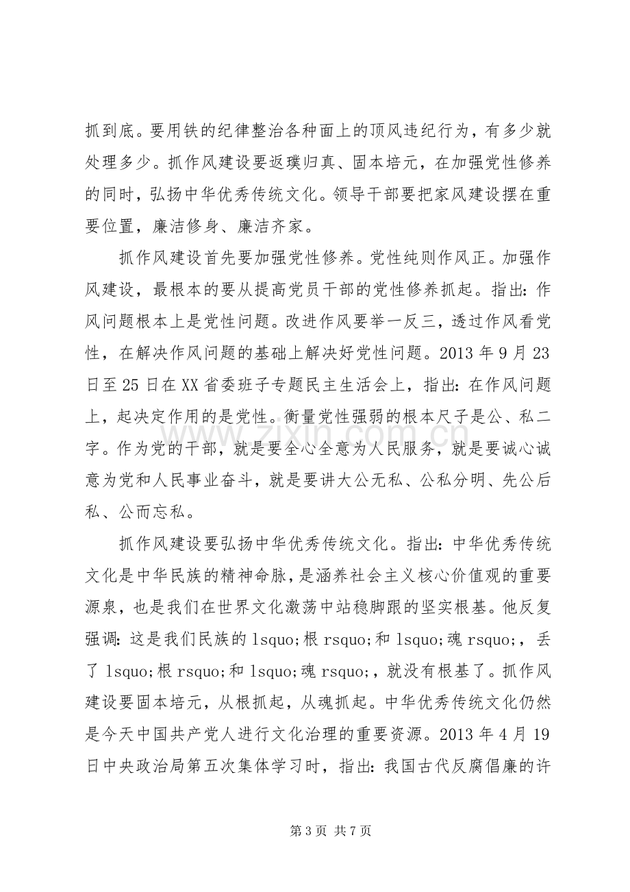 从严治党发言稿优秀范文.docx_第3页