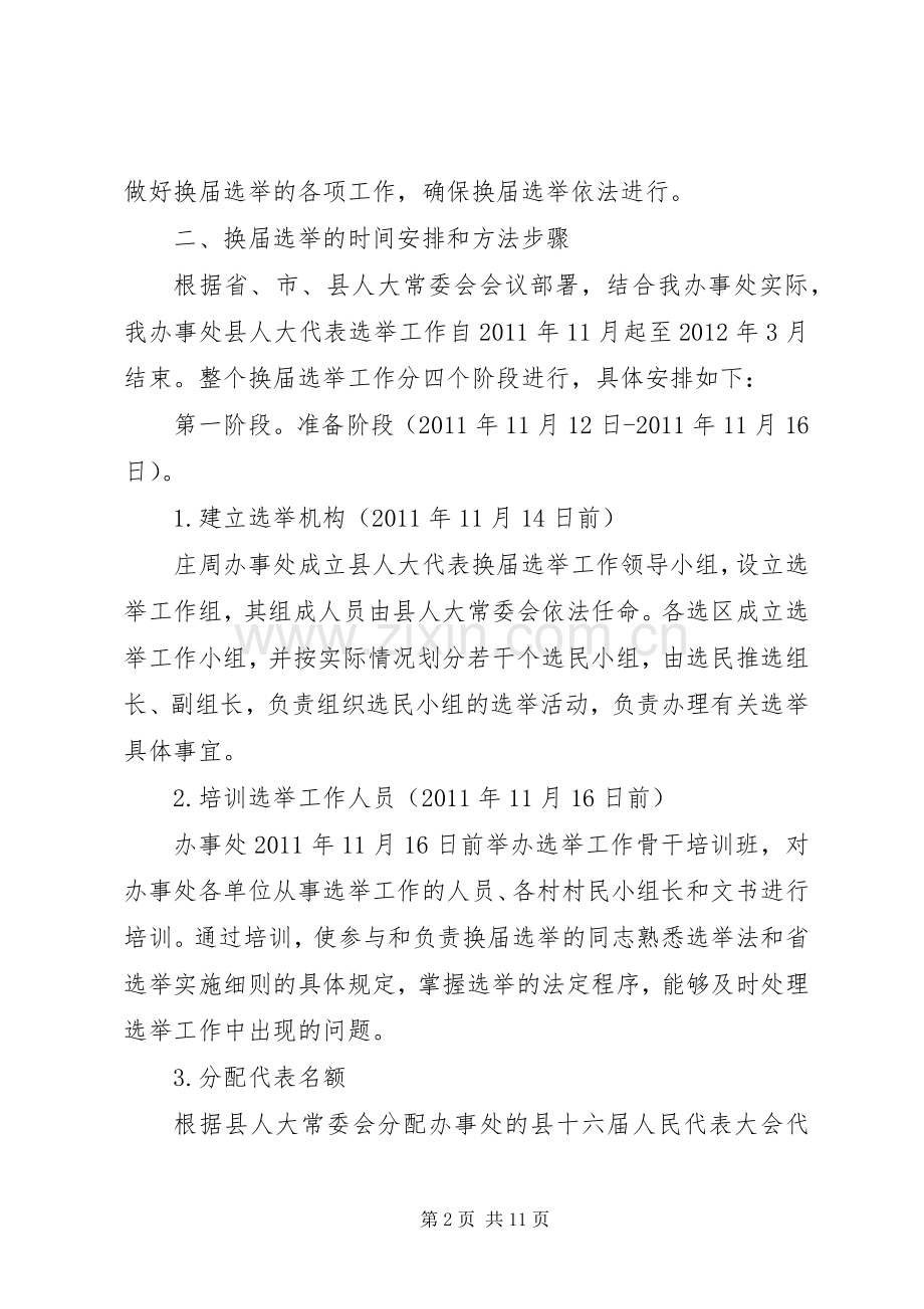 办事处换届选举指导实施方案.docx_第2页