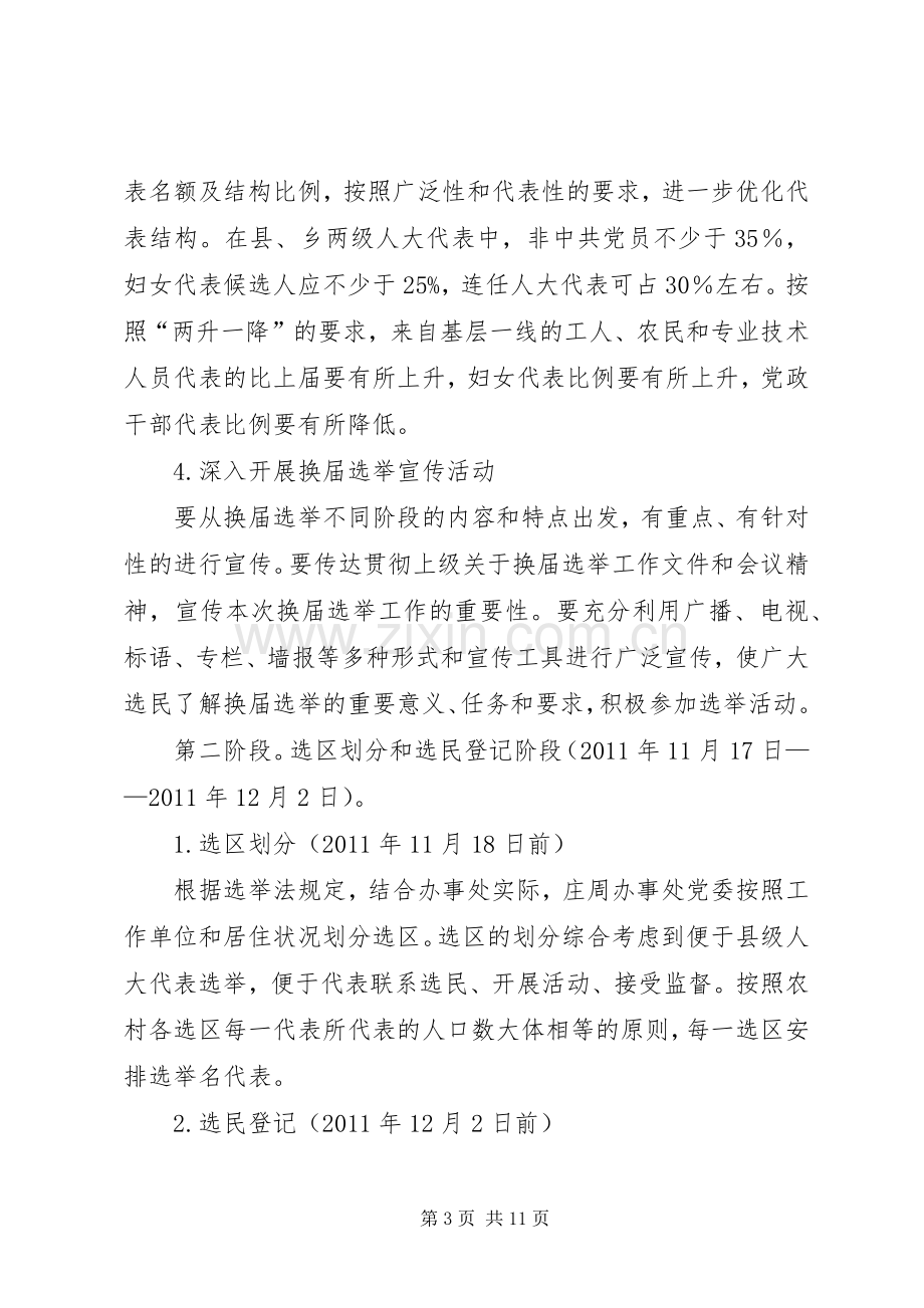 办事处换届选举指导实施方案.docx_第3页