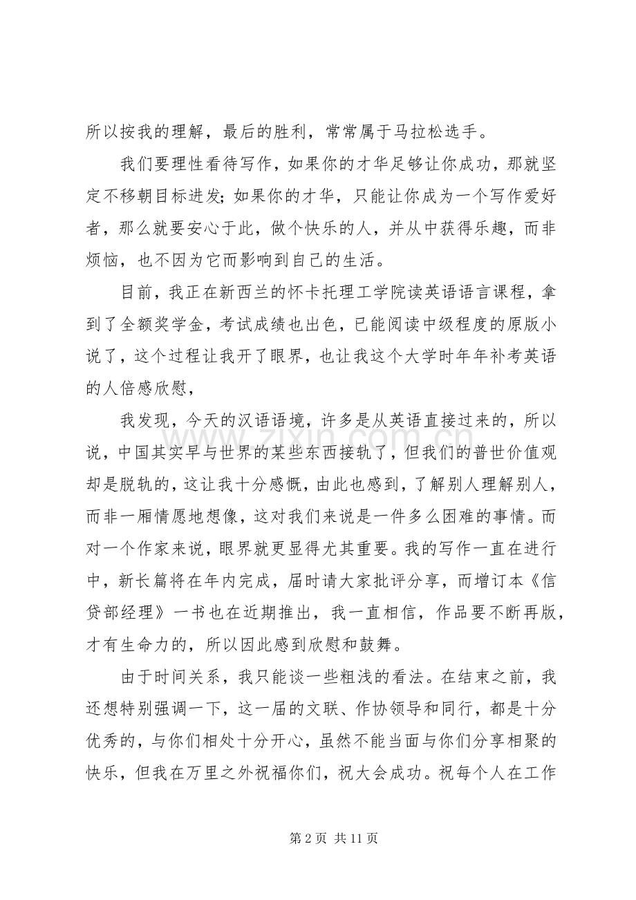 会议代表发言_1.docx_第2页