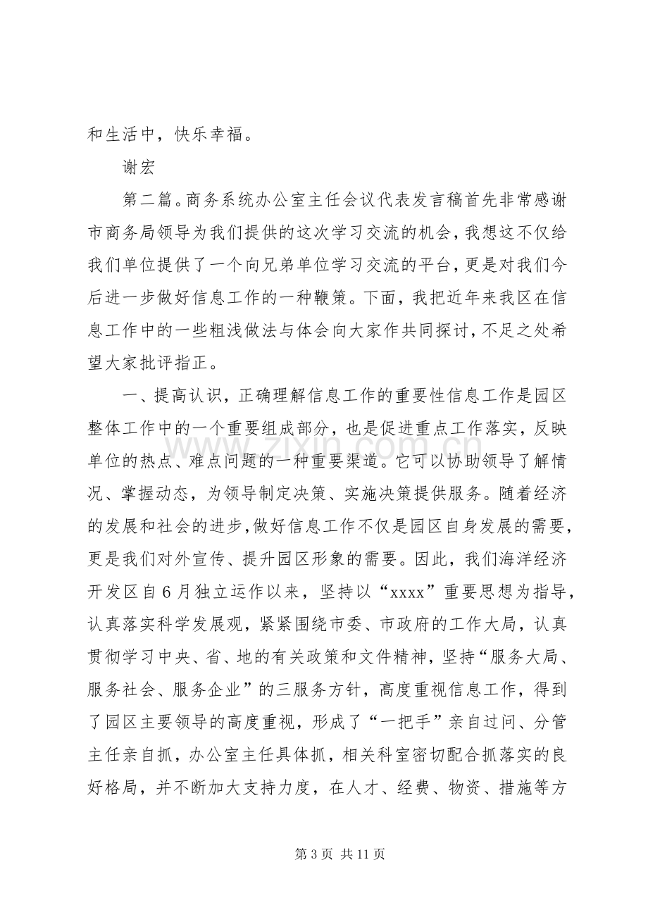 会议代表发言_1.docx_第3页