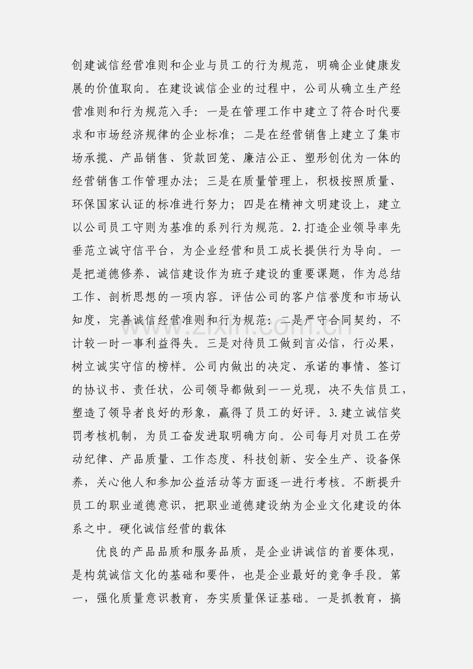 企业诚信建设情况的汇报 (1).docx_第2页