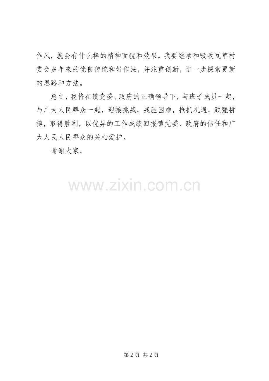 村主任就职发言稿.docx_第2页