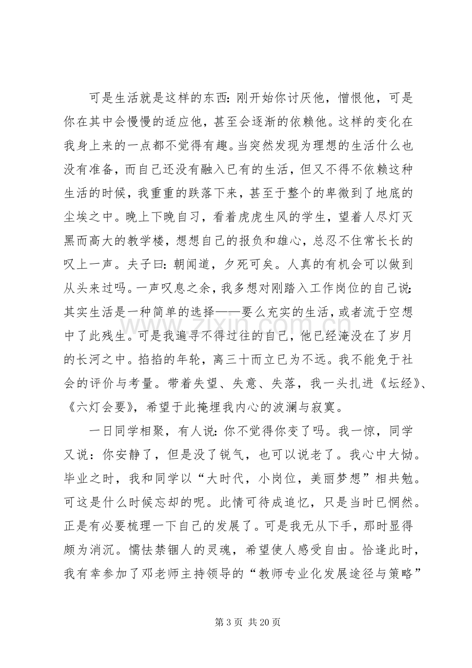 在黄山品牌文化交流会上的发言稿.docx_第3页