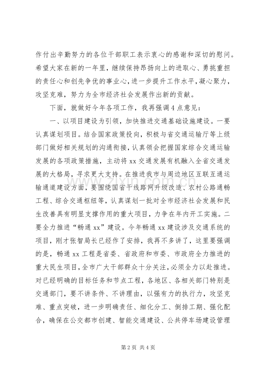 市人民政府XX年全市交通运输工作会议讲话稿.docx_第2页