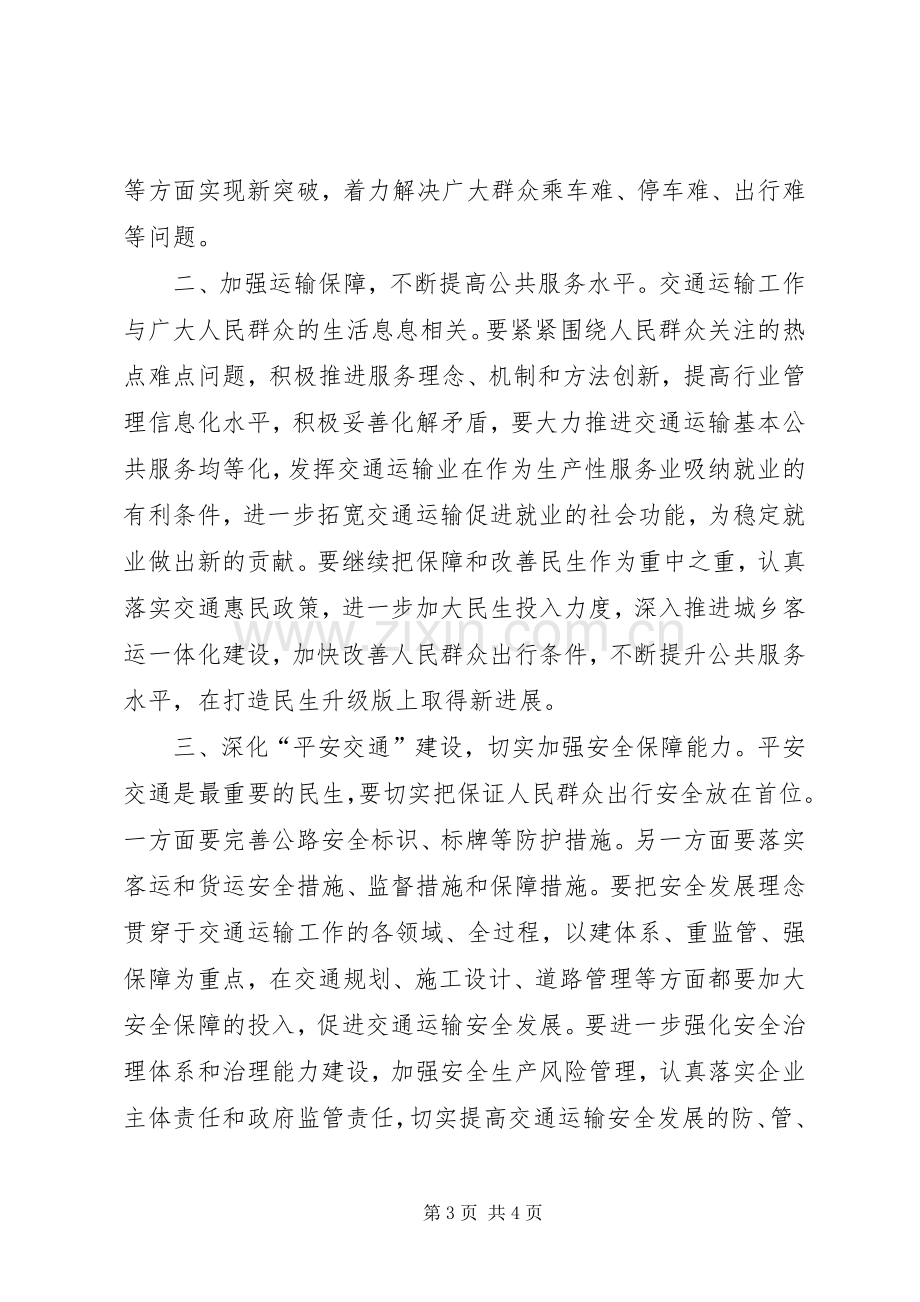 市人民政府XX年全市交通运输工作会议讲话稿.docx_第3页