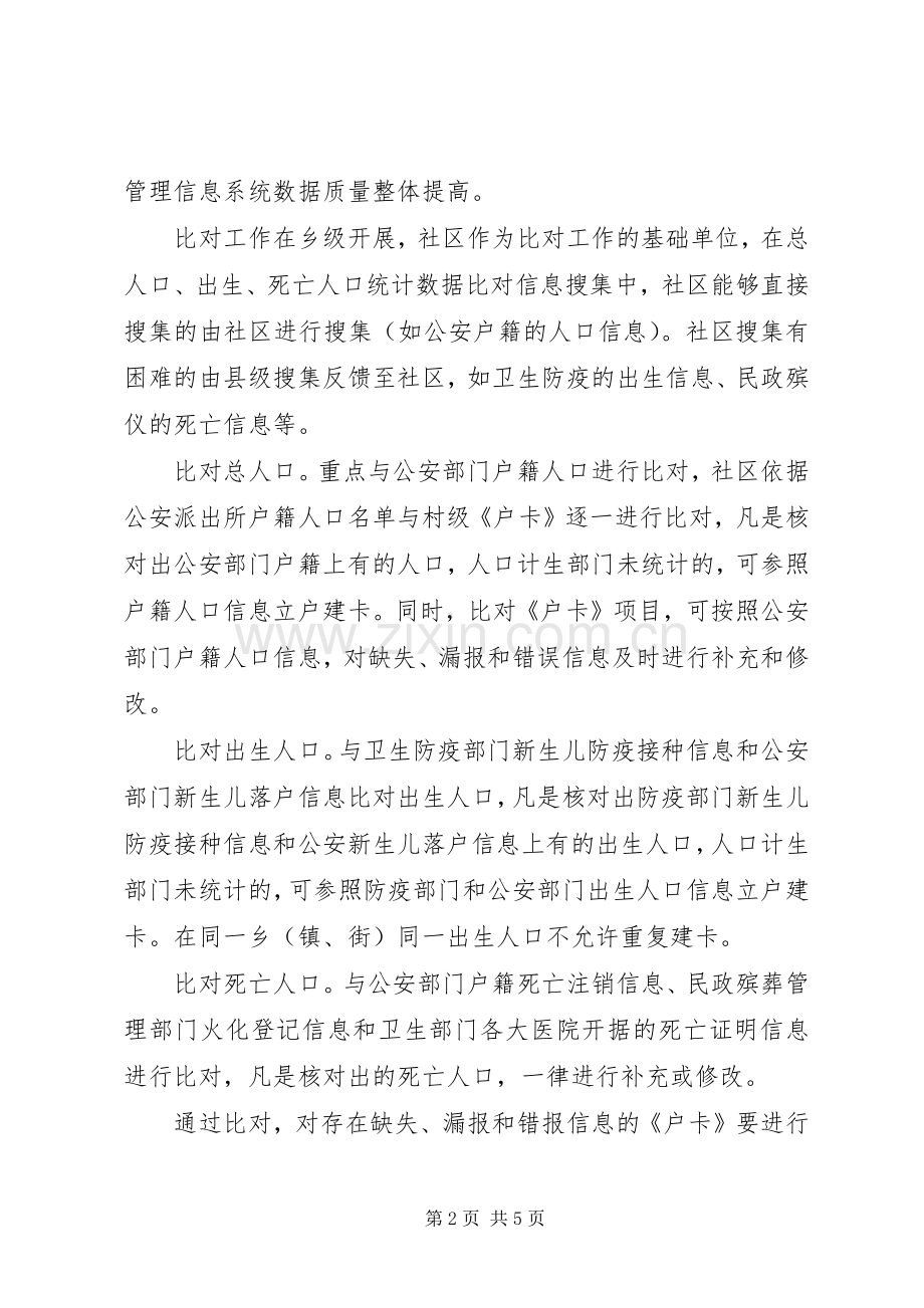 人口计生统计数据比对工作的方案.docx_第2页