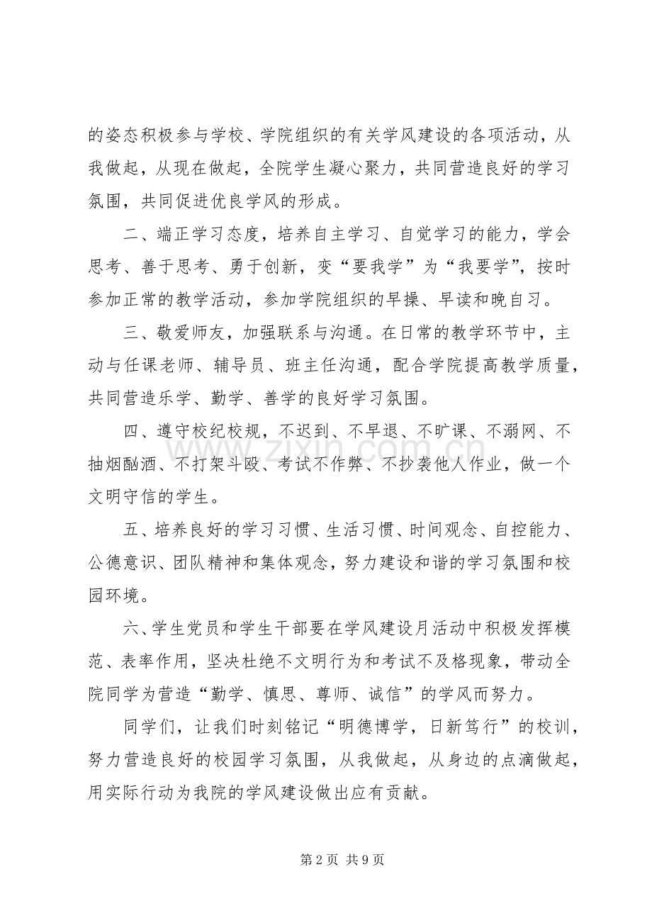 学院XX年学风建设月活动优良学风倡议书.docx_第2页