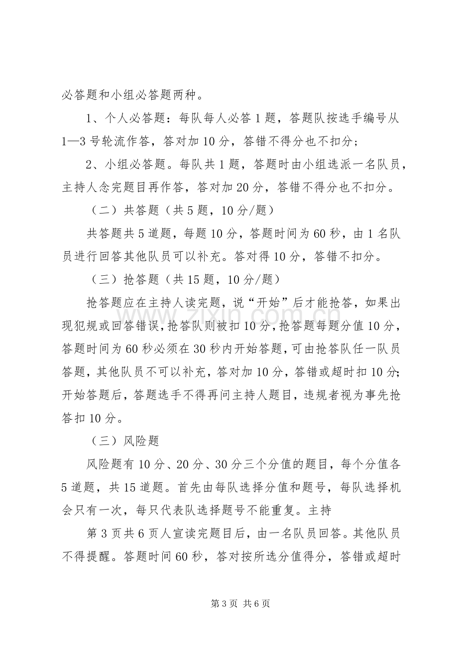 青少年法律知识竞赛活动实施方案.docx_第3页