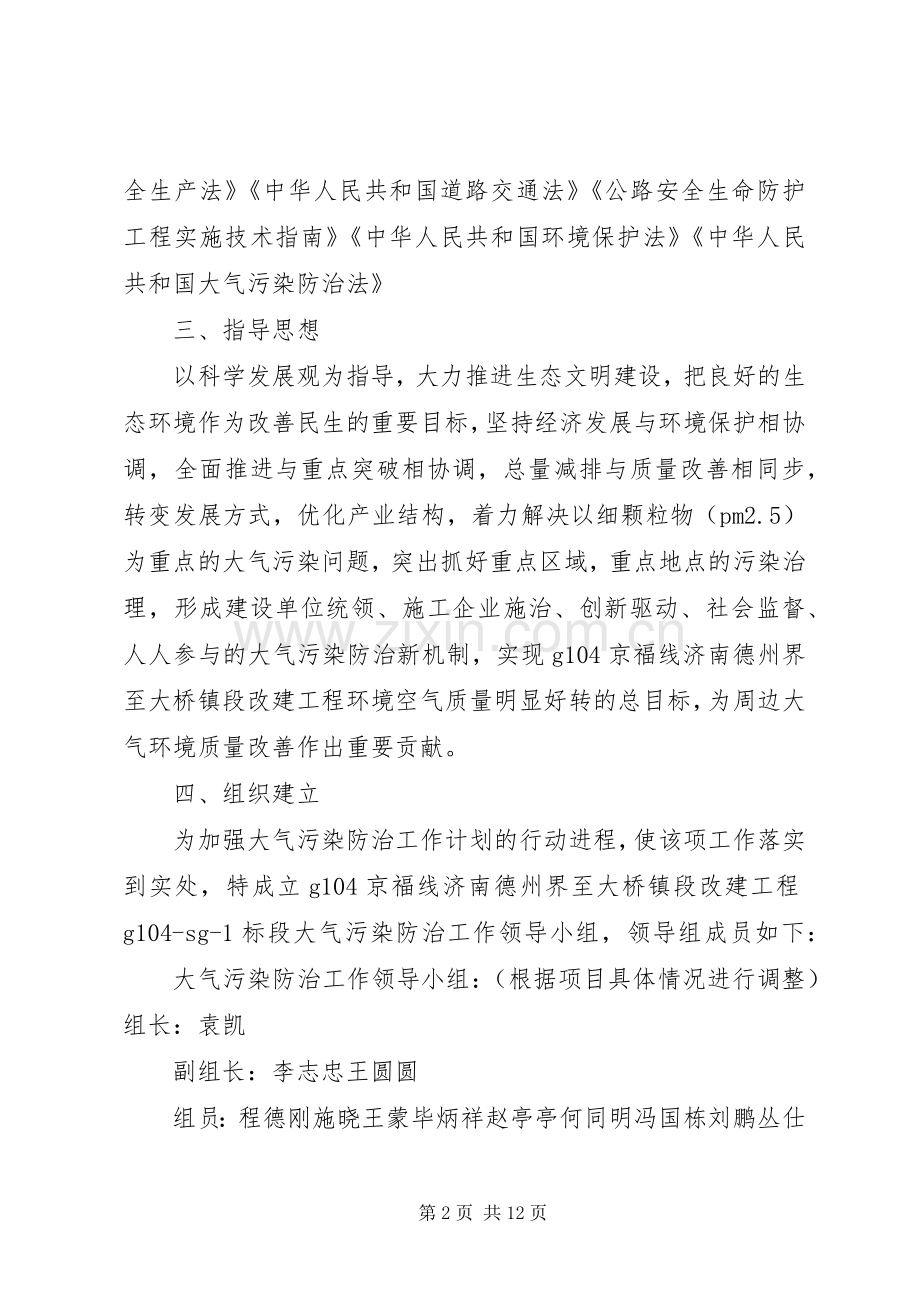 河城街镇XX年大气污染综合治理实施方案 .docx_第2页