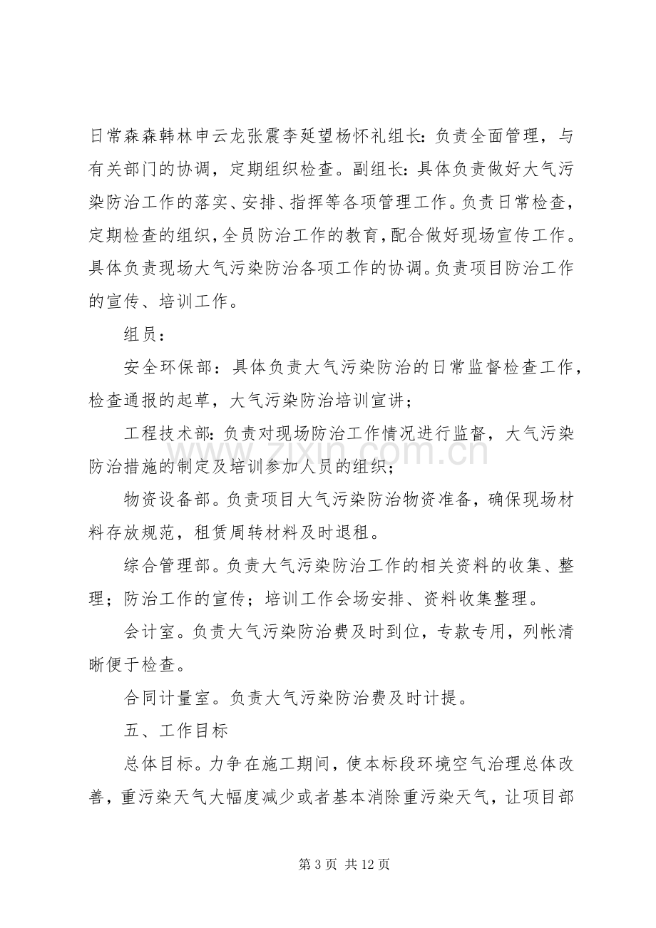 河城街镇XX年大气污染综合治理实施方案 .docx_第3页