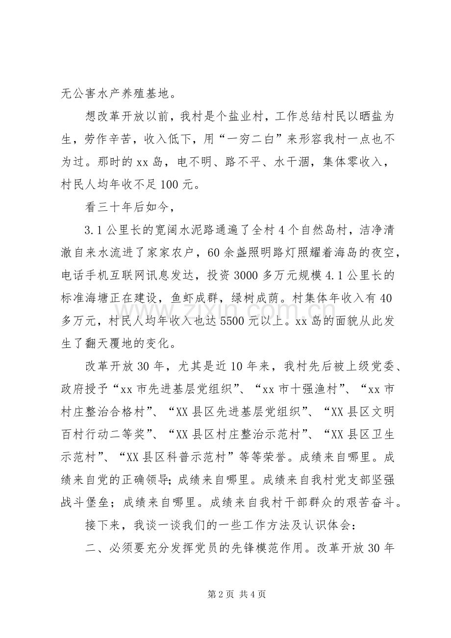 先进基层党组织报告会发言(村党支部).docx_第2页