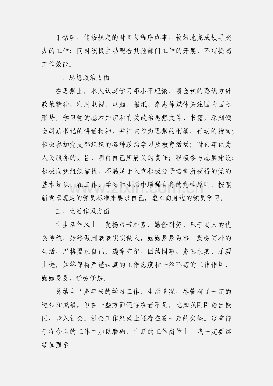 公务员政审自我鉴定.docx_第2页