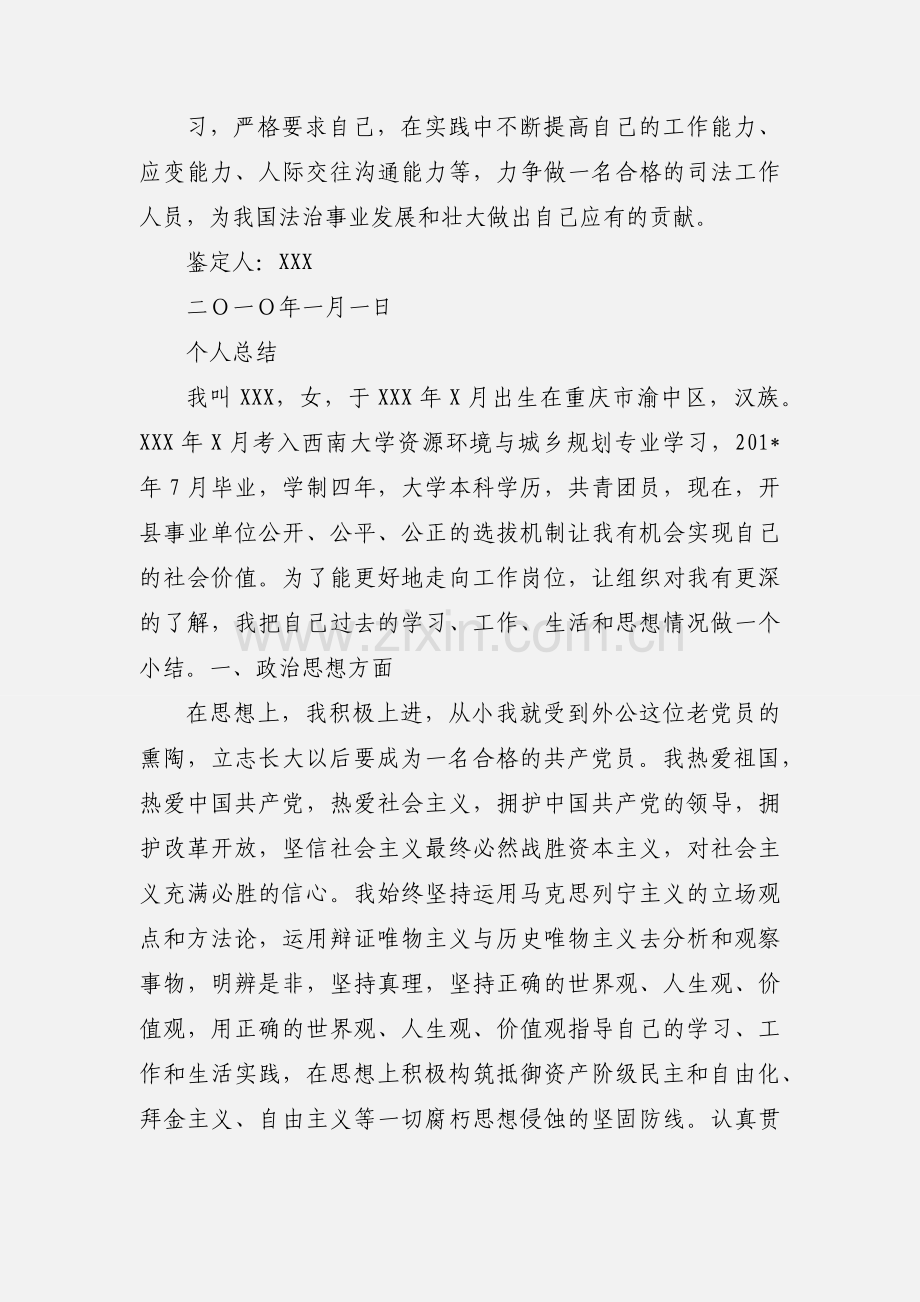 公务员政审自我鉴定.docx_第3页