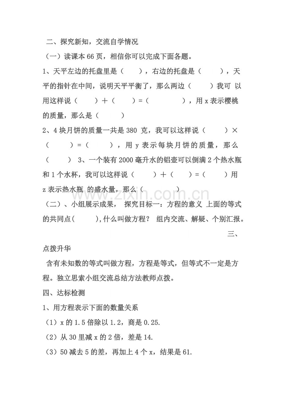 小学数学北师大2011课标版四年级方程一-(2).doc_第2页