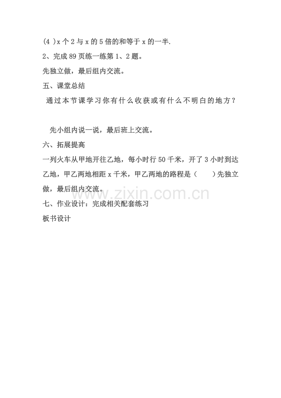 小学数学北师大2011课标版四年级方程一-(2).doc_第3页