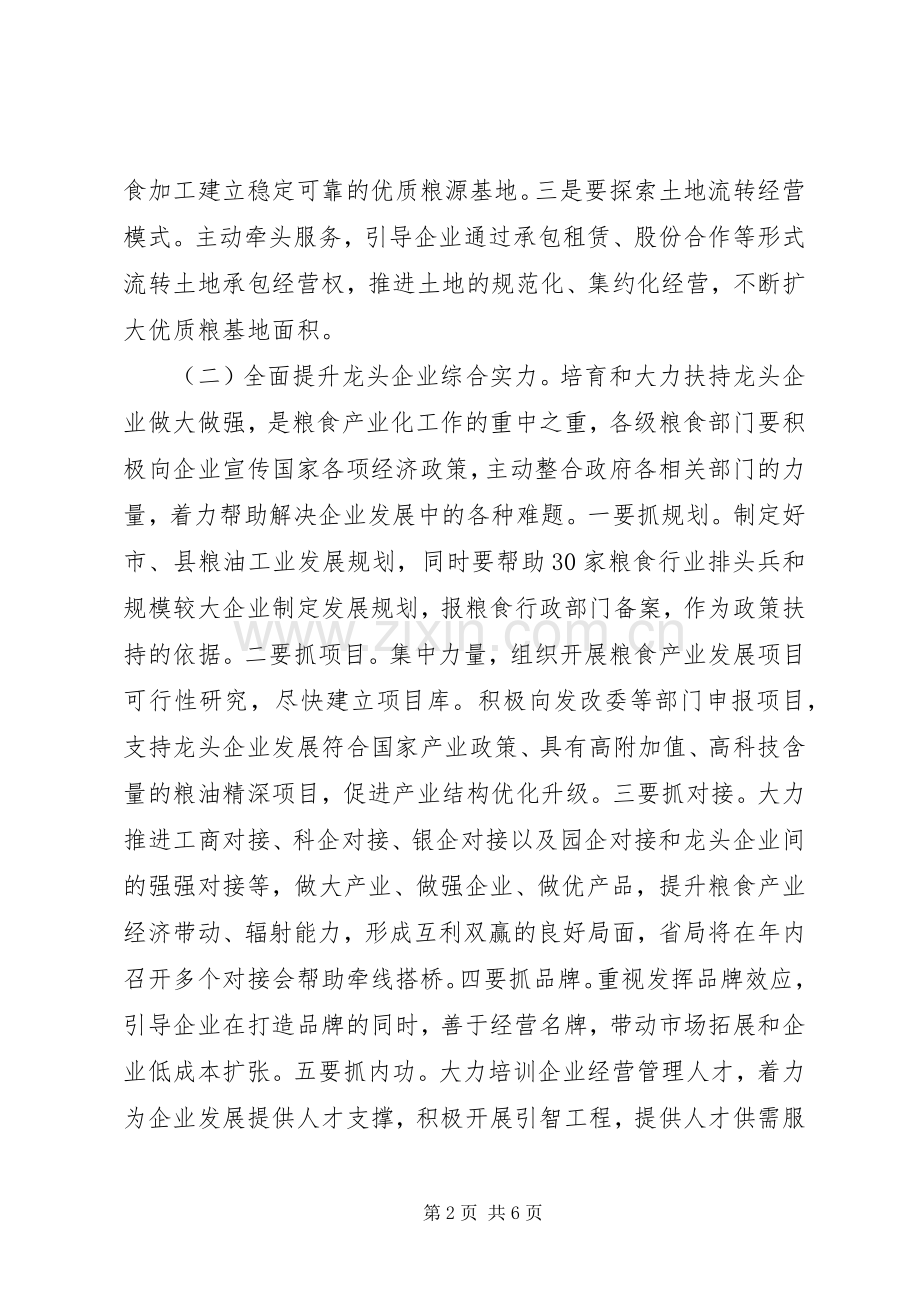 粮食局产业提升工作实施方案.docx_第2页