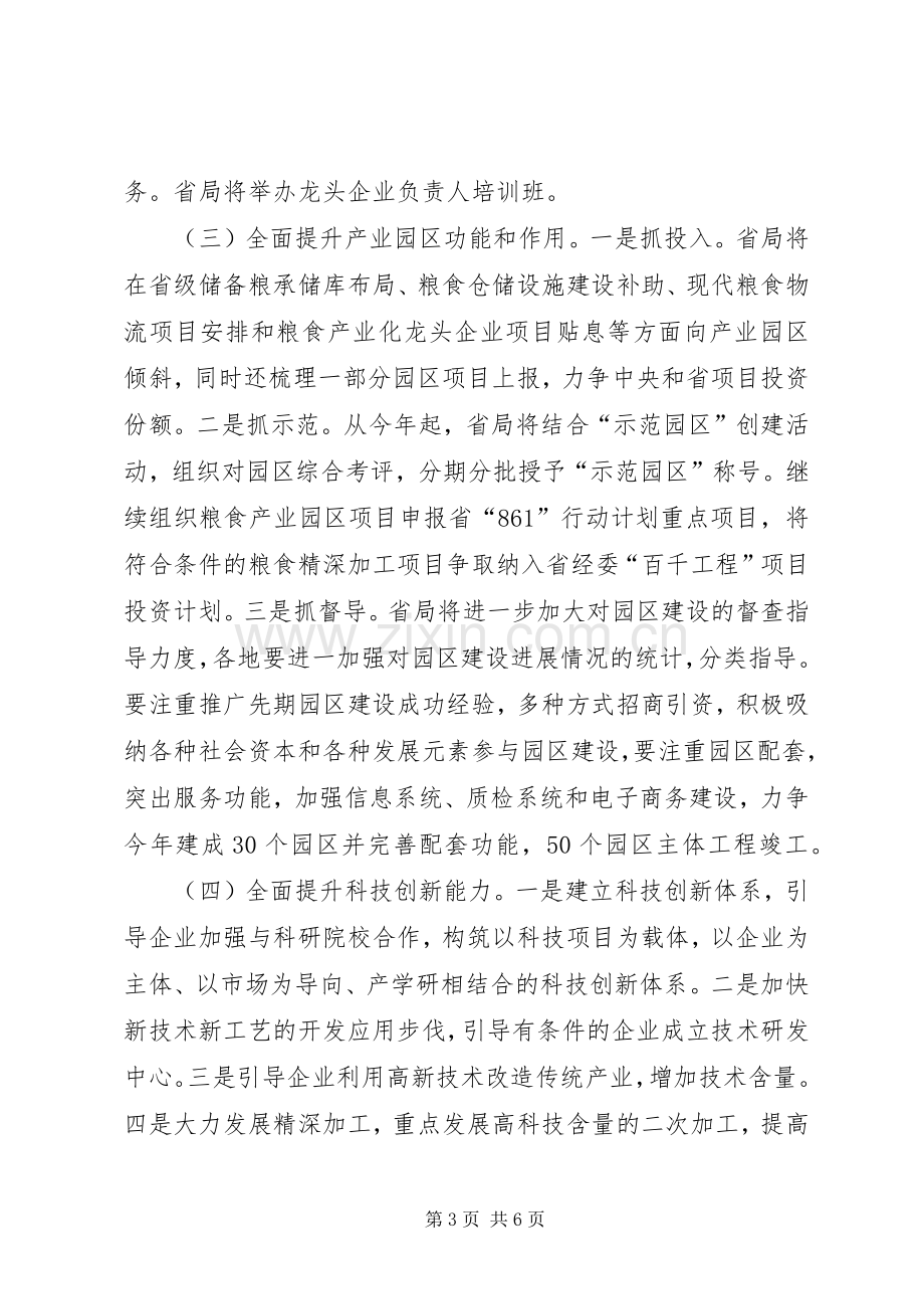 粮食局产业提升工作实施方案.docx_第3页