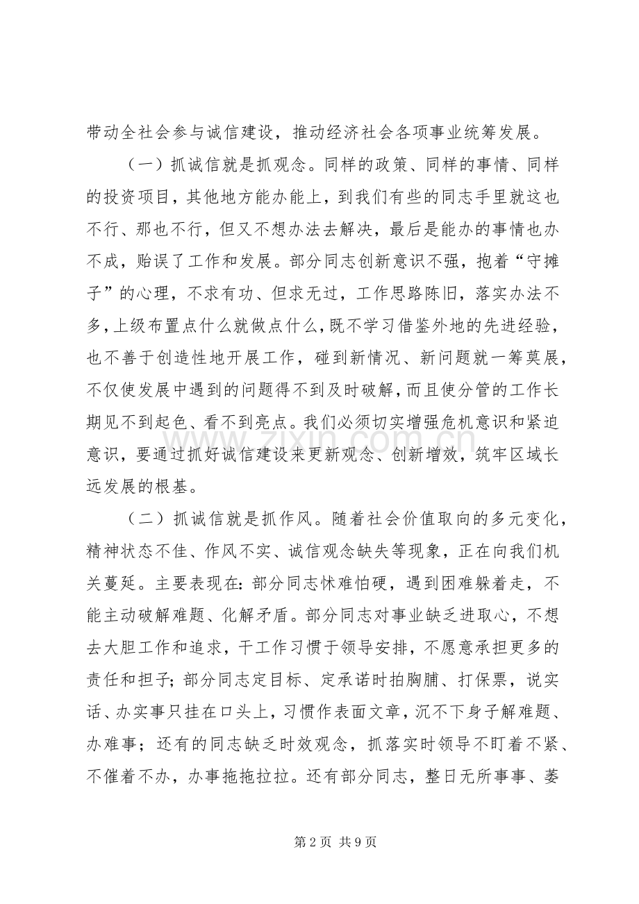 镇诚信建设动员会发言材料.docx_第2页