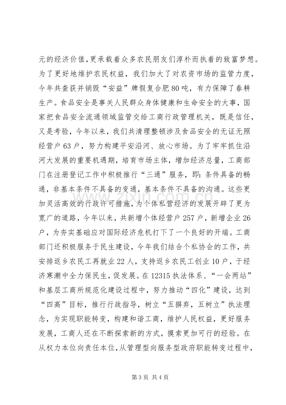 工商系统征文演讲稿.docx_第3页