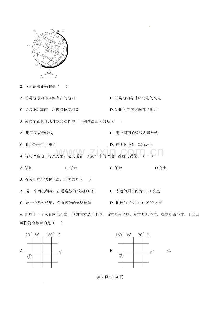 广东省广州市天河区2023-2024学年七年级上学期期中地理试题（含答案）.docx_第2页