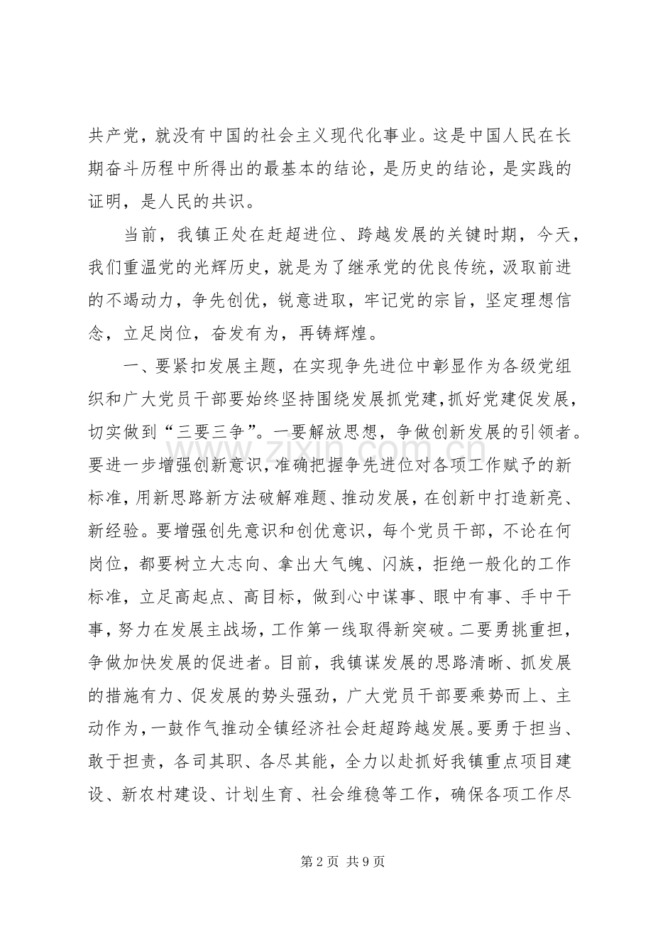 庆祝建党92周年暨七一表彰讲话(1).docx_第2页