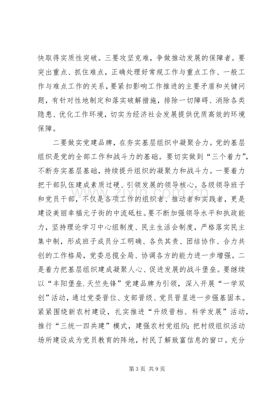 庆祝建党92周年暨七一表彰讲话(1).docx_第3页