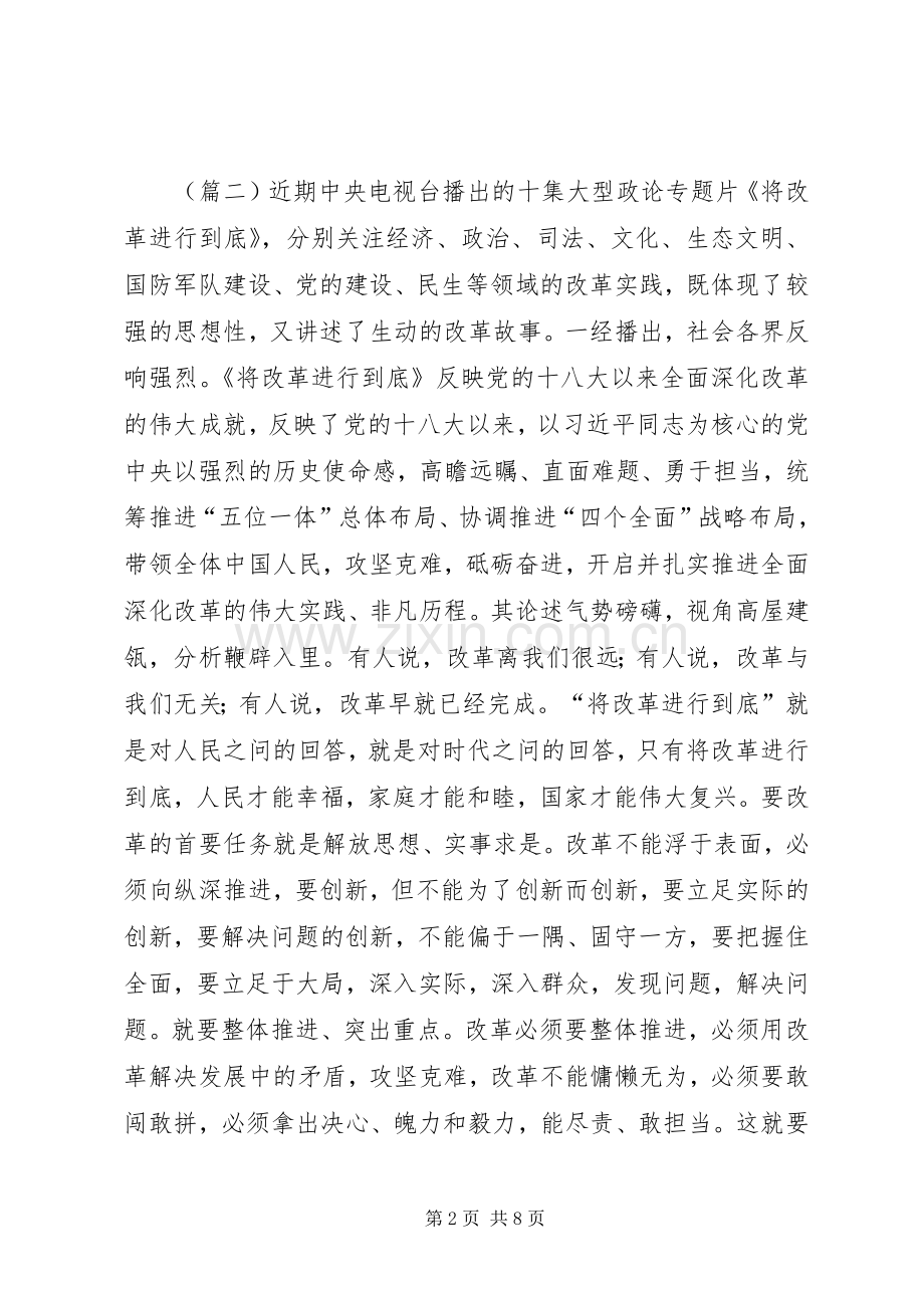 将改革进行到底观后感范文八篇 .docx_第2页