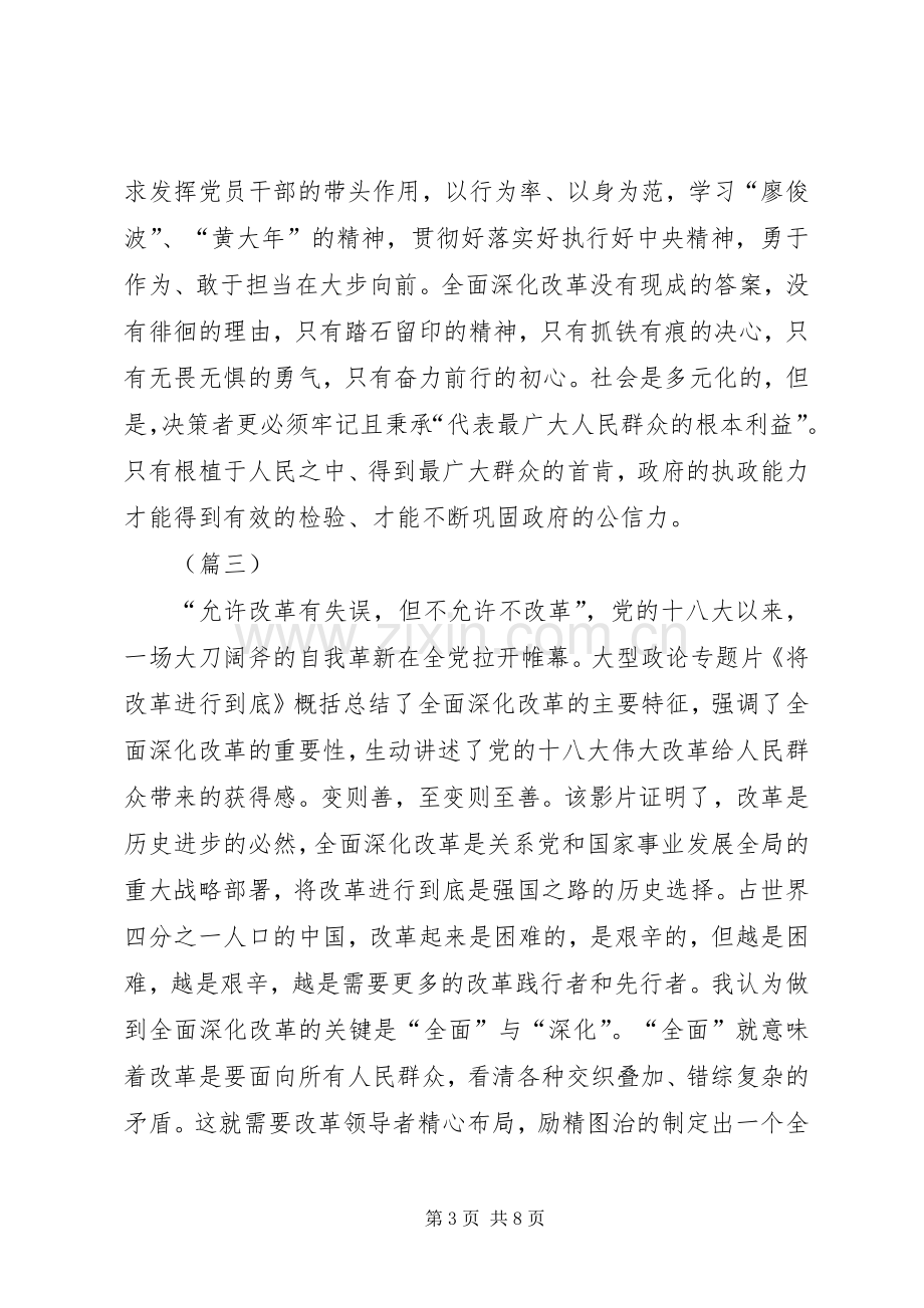 将改革进行到底观后感范文八篇 .docx_第3页